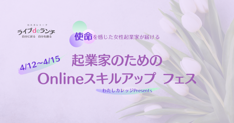 才能リンク起業プログラムに関する記事一覧